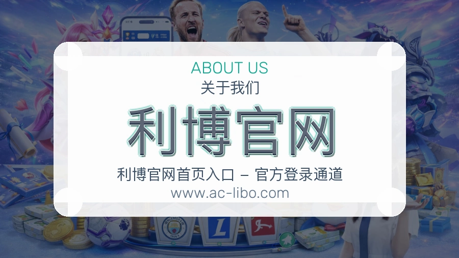 利博官网