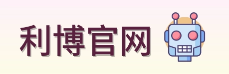 利博官网 Logo